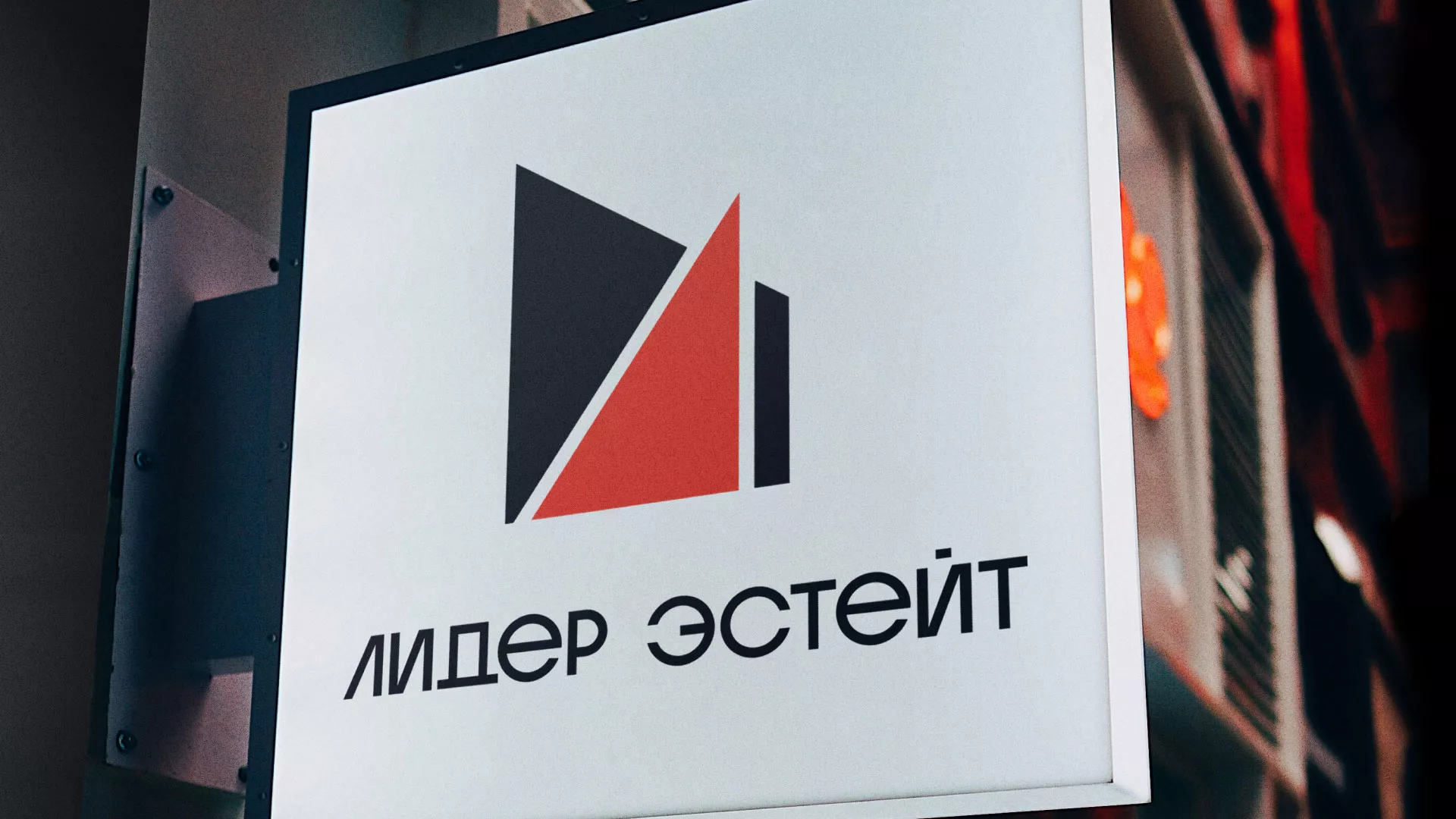 Сделали логотип для агентства недвижимости «Лидер Эстейт» в Новоалександровске